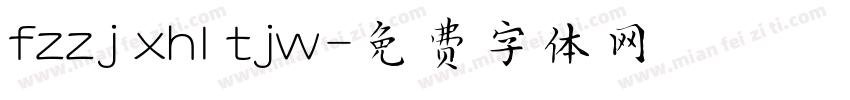 fzzj xhl tjw字体转换